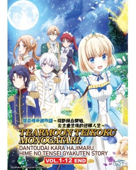 TEARMOON TEIKOKU MONOGATARI: DANTOUDAI KARA HAJIMARU, HIME NO TENSEI GYAKUTEN STORY VOL.1-12 END